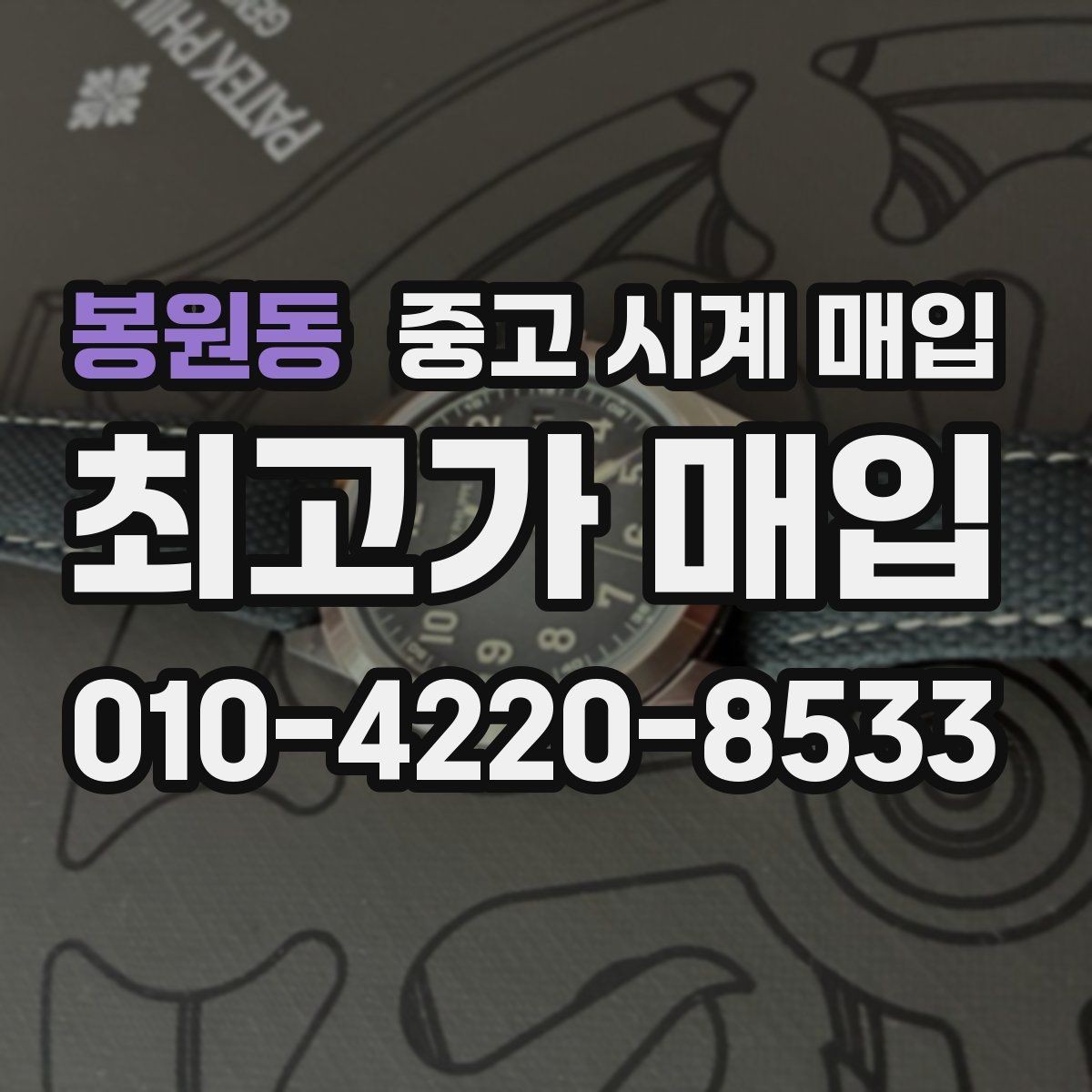 봉원동 중고 시계 매입 까르띠에 파일럿 워치 시세 포인트 정리
