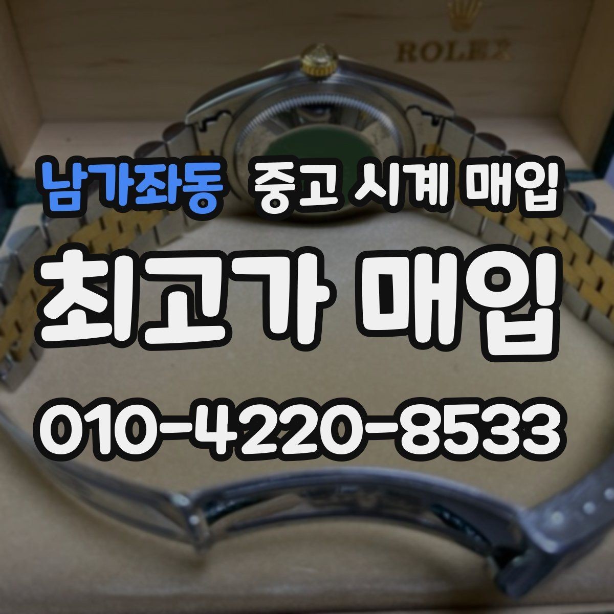 남가좌동 중고 시계 매입 IWC 남성 라인 시세 포인트 정리