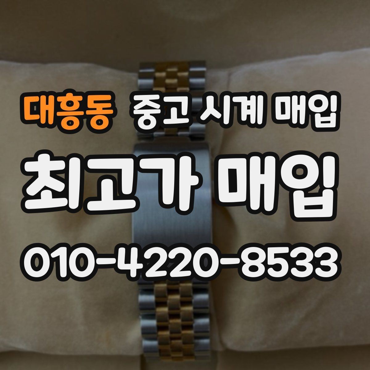 대흥동 중고 시계 매입 IWC 다이버 워치 시세 포인트 정리