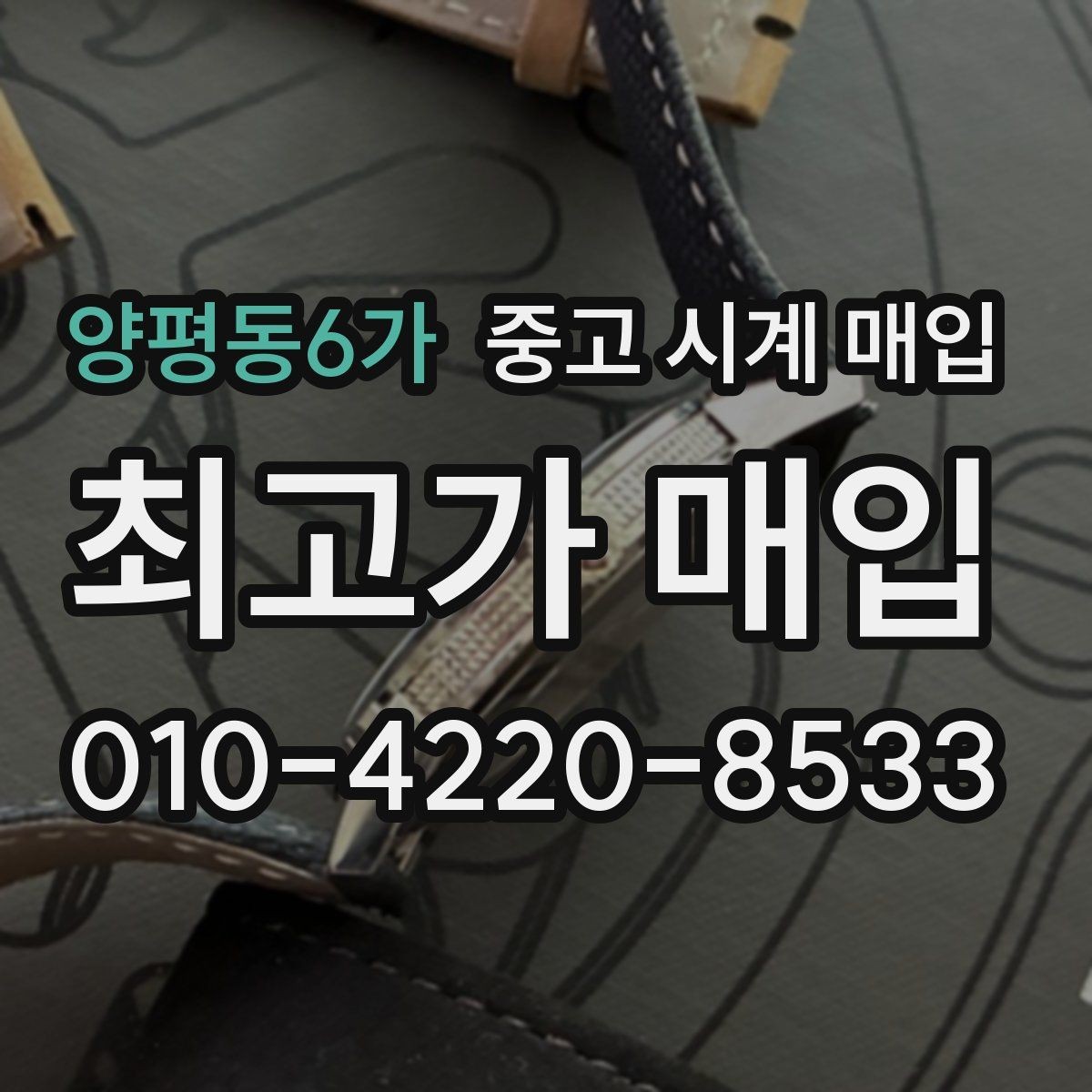양평동6가 중고 시계 매입 태그호이어 남성 라인 시세 포인트 정리