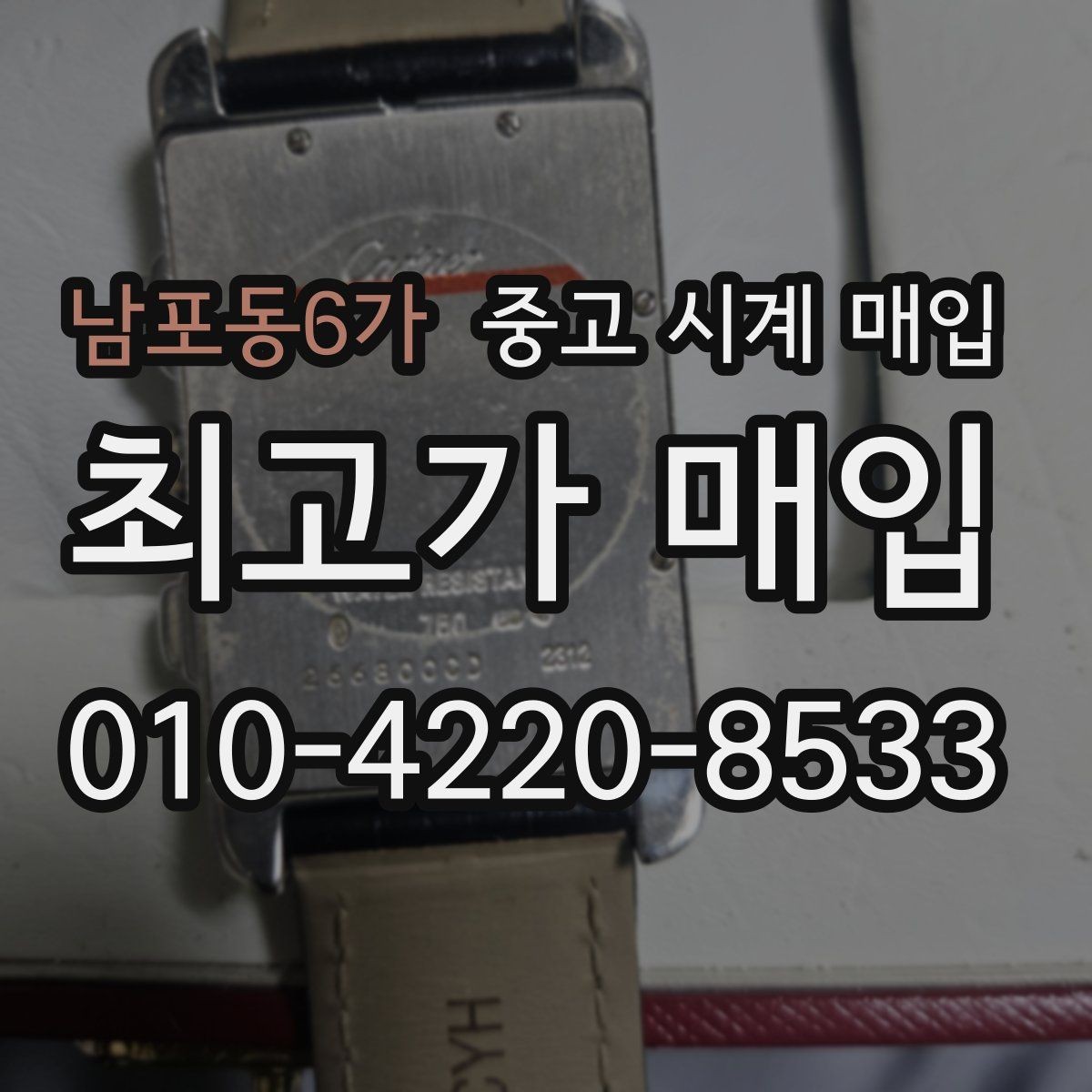 남포동6가 중고 시계 매입 크로노 기능이 안 되면 감가될까