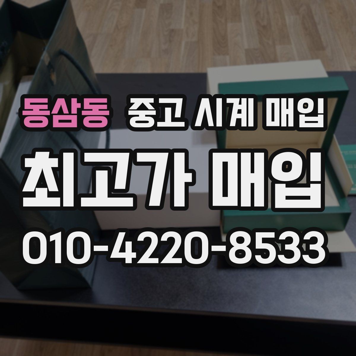 동삼동 중고 시계 매입 블랑팡 드레스 워치 시세 포인트 정리