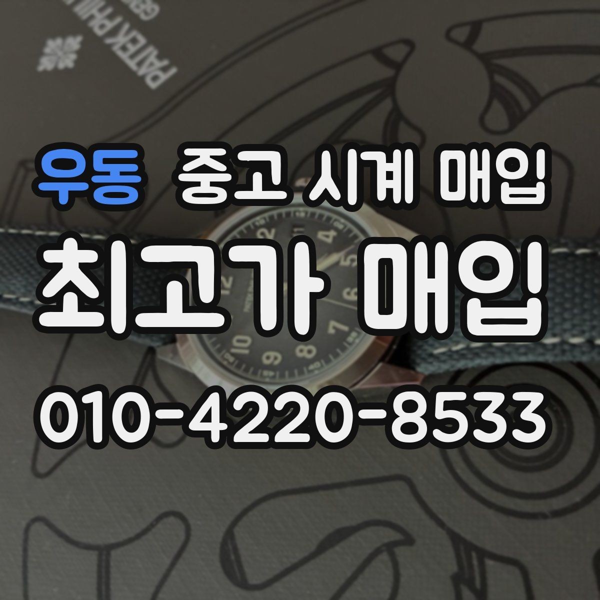 우동 중고 시계 매입 베젤 회전감이 이상하면 의심할 점