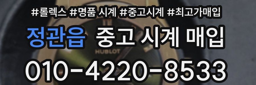 정관읍 중고 시계 매입