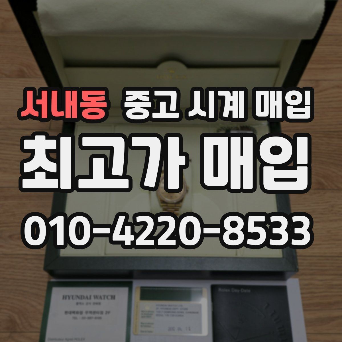 서내동 중고 시계 매입 순정 스트랩 보유가 중요한 이유