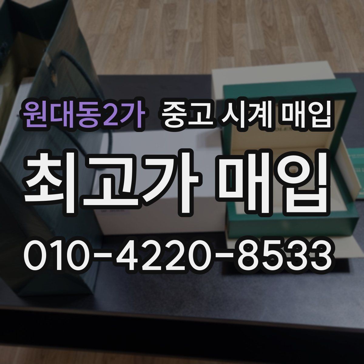 원대동2가 중고 시계 매입 튜더 다이버 워치 시세 포인트 정리