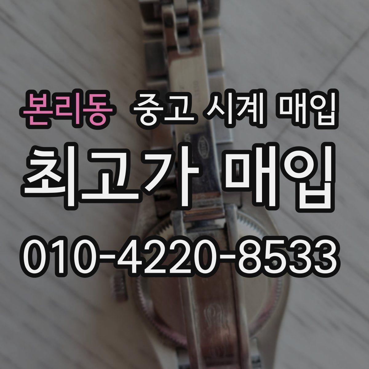 본리동 중고 시계 매입 IWC 다이버 워치 시세 포인트 정리