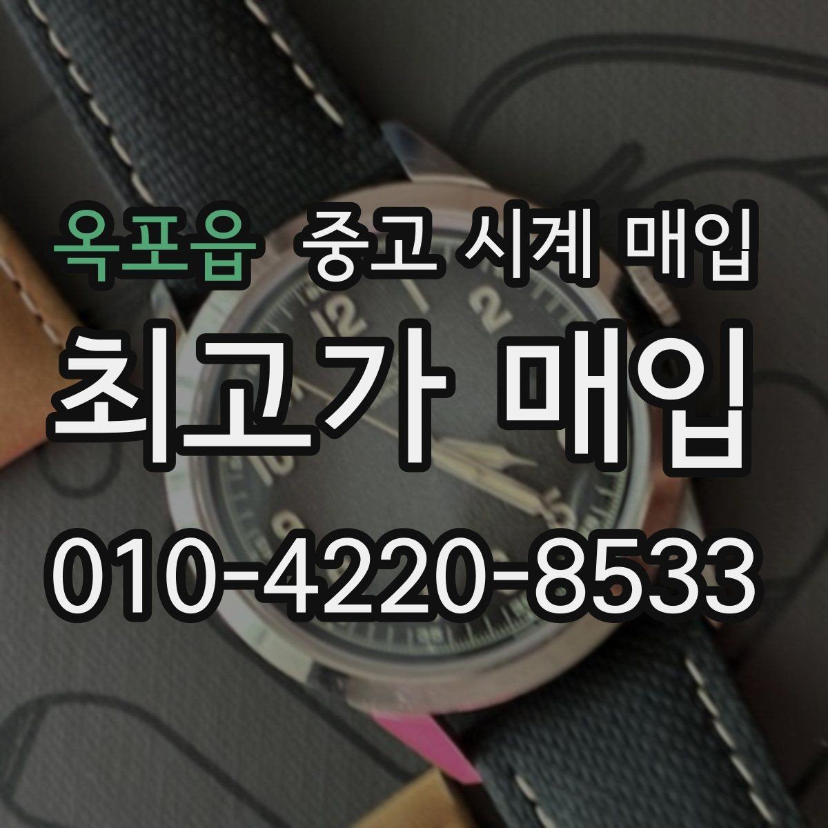 옥포읍 중고 시계 매입 하이엔드 시계는 무엇이 좌우할까