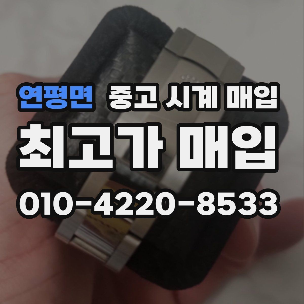 연평면 중고 시계 매입 오메가 여성 라인 시세 포인트 정리