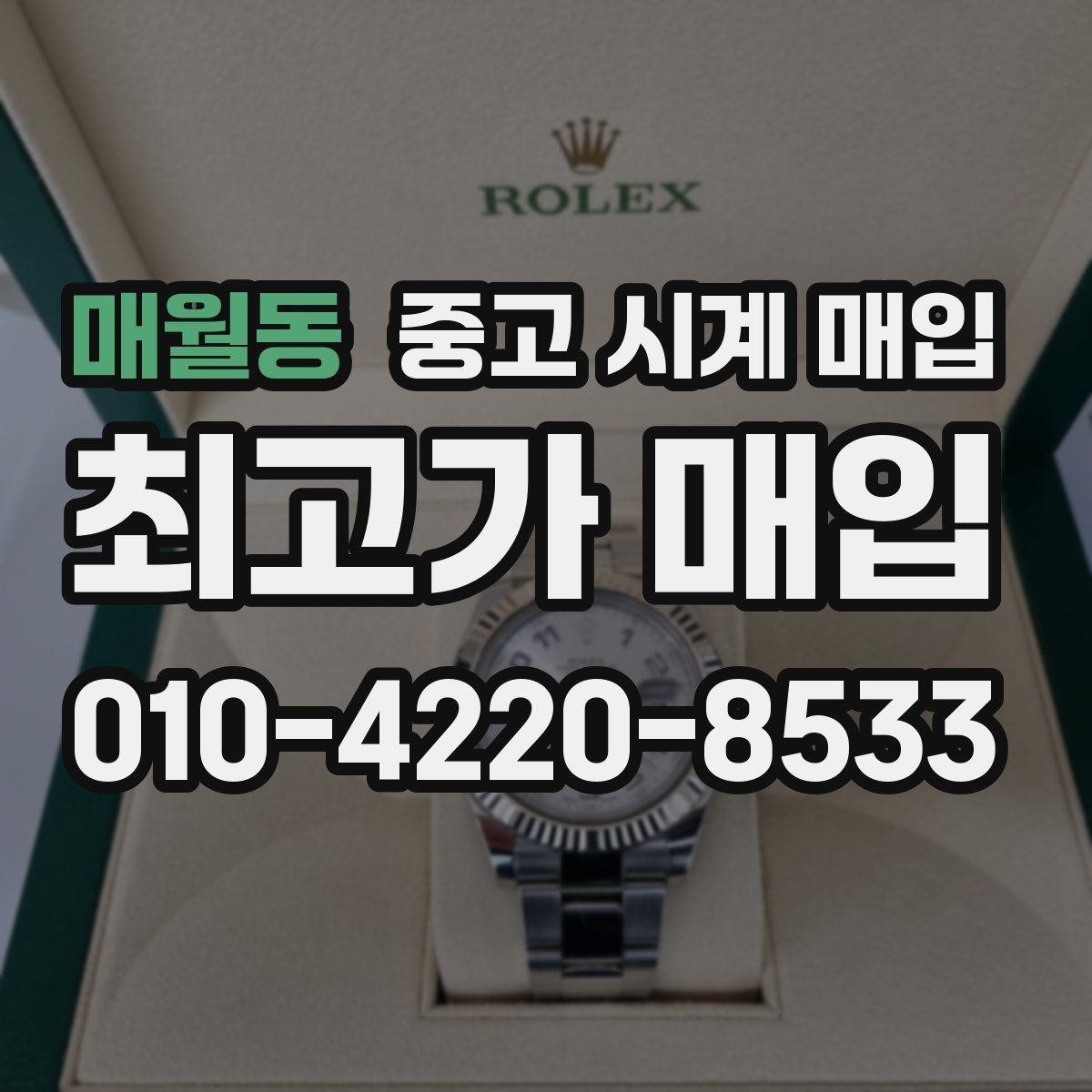 매월동 중고 시계 매입 태그호이어 남성 라인 시세 포인트 정리