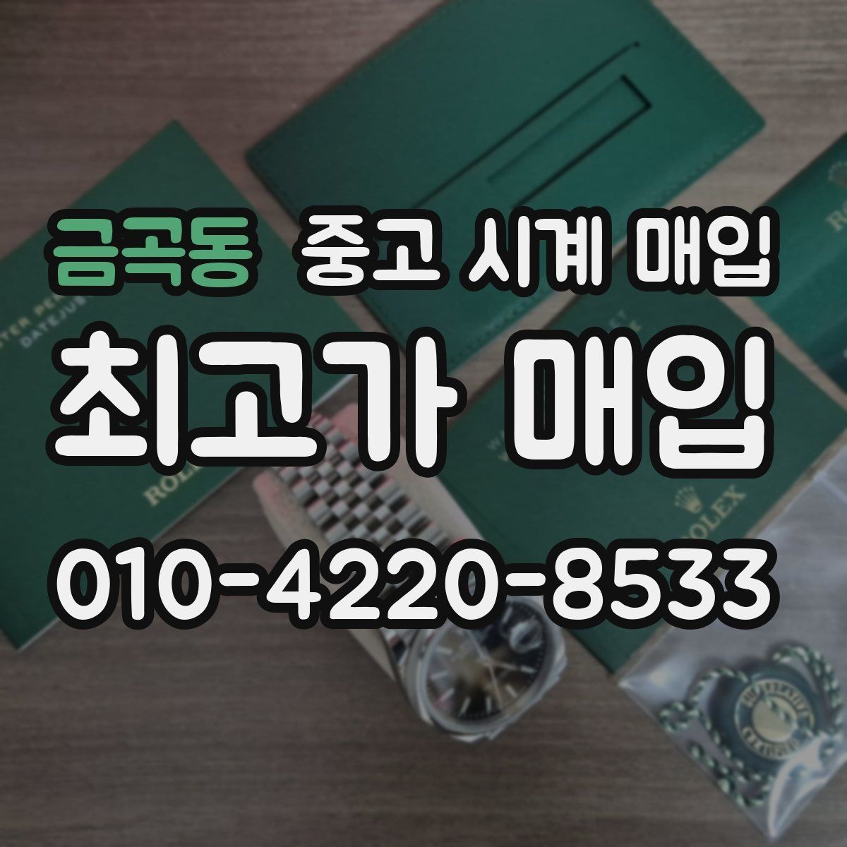 금곡동 중고 시계 매입 피아제 드레스 워치 시세 포인트 정리