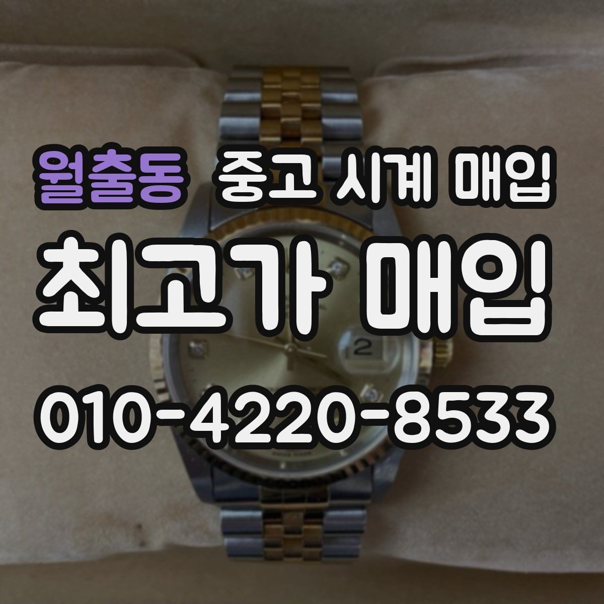 월출동 중고 시계 매입 태그호이어 골드 라인 시세 포인트 정리