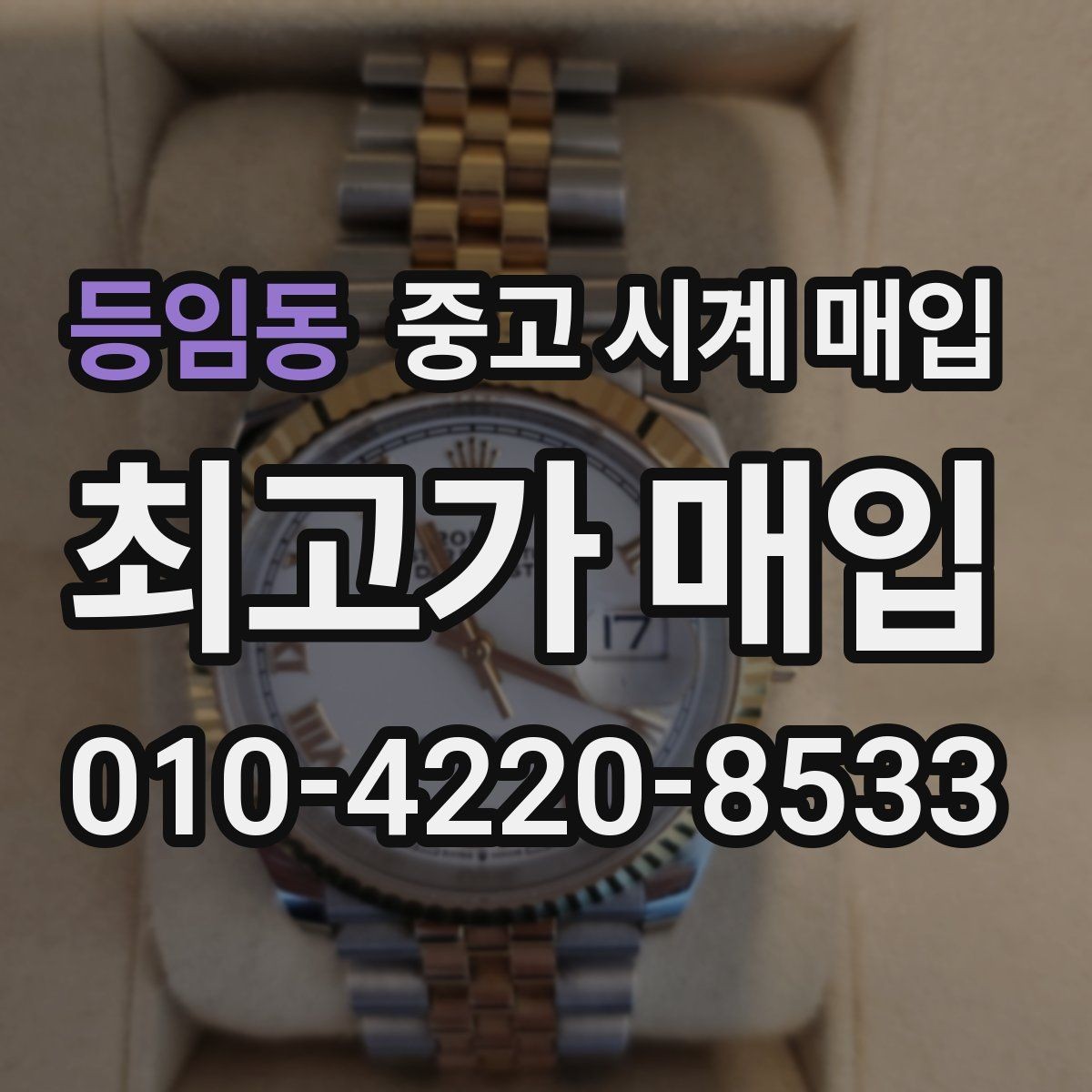 등임동 중고 시계 매입 최근 점검 기록이 있으면 도움이 될까