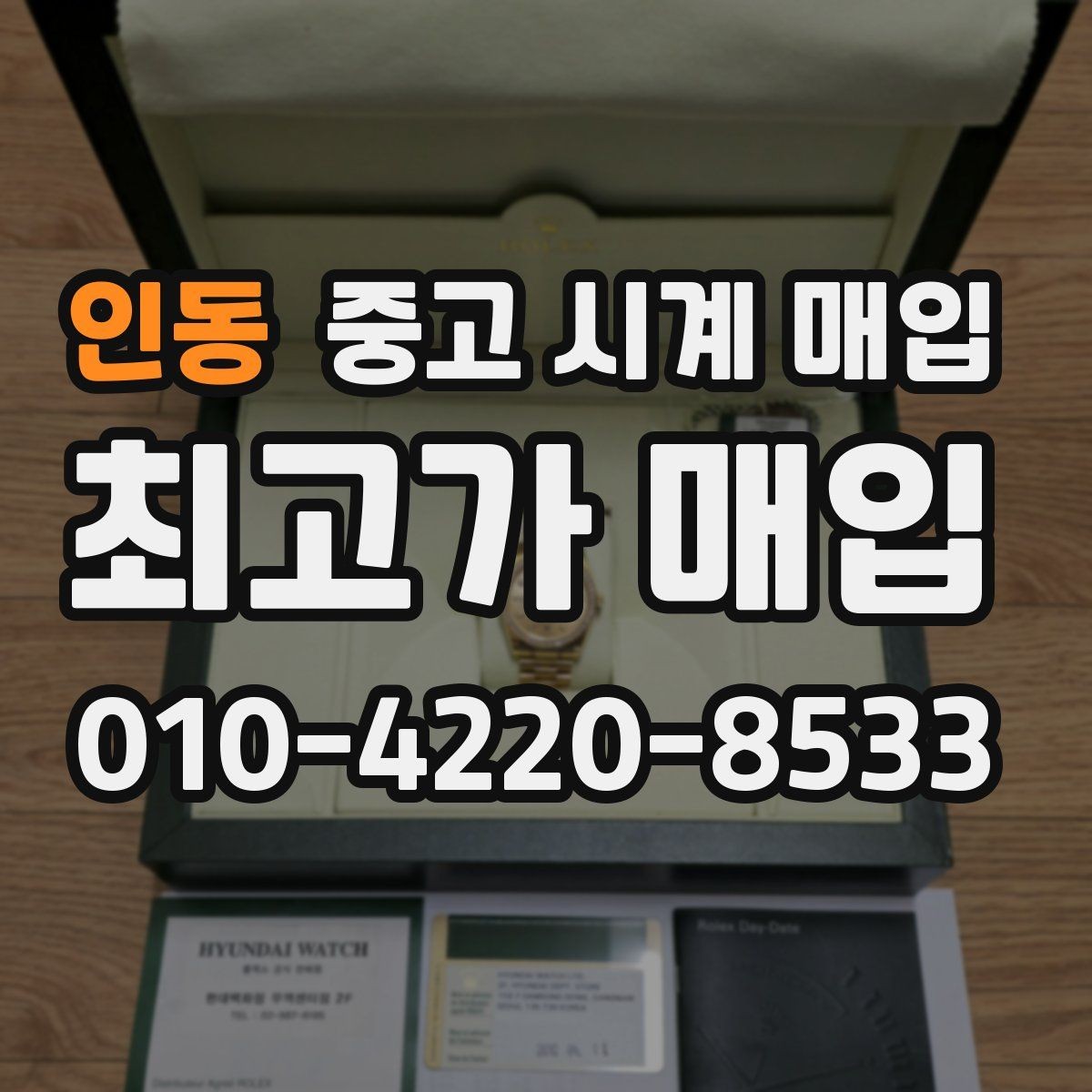 인동 중고 시계 매입 까르띠에 시계 감정 포인트