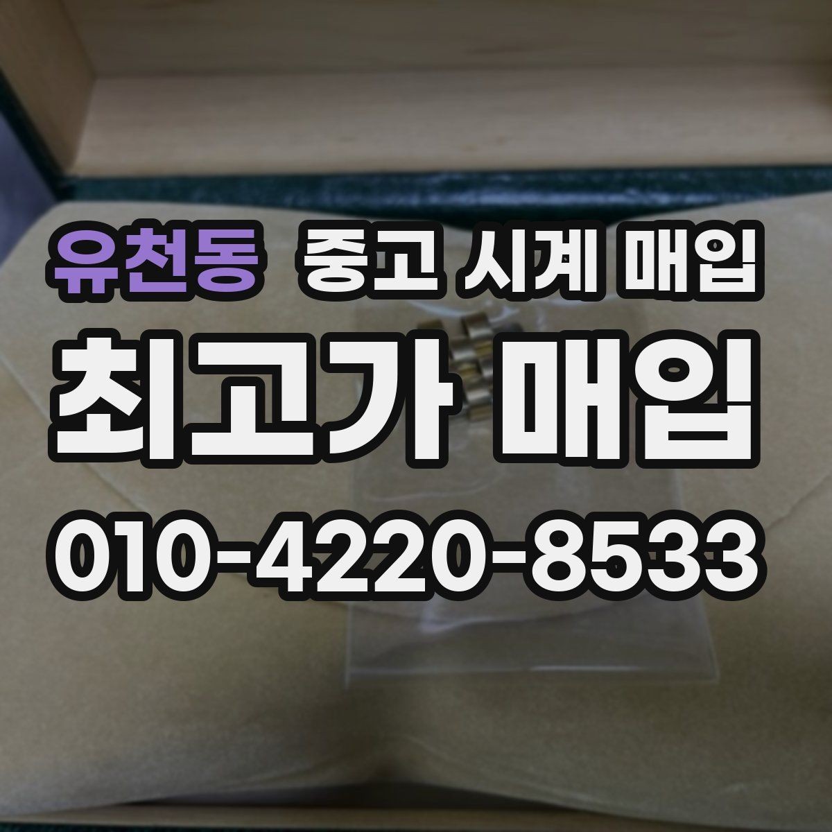유천동 중고 시계 매입 태그호이어 남성 라인 시세 포인트 정리