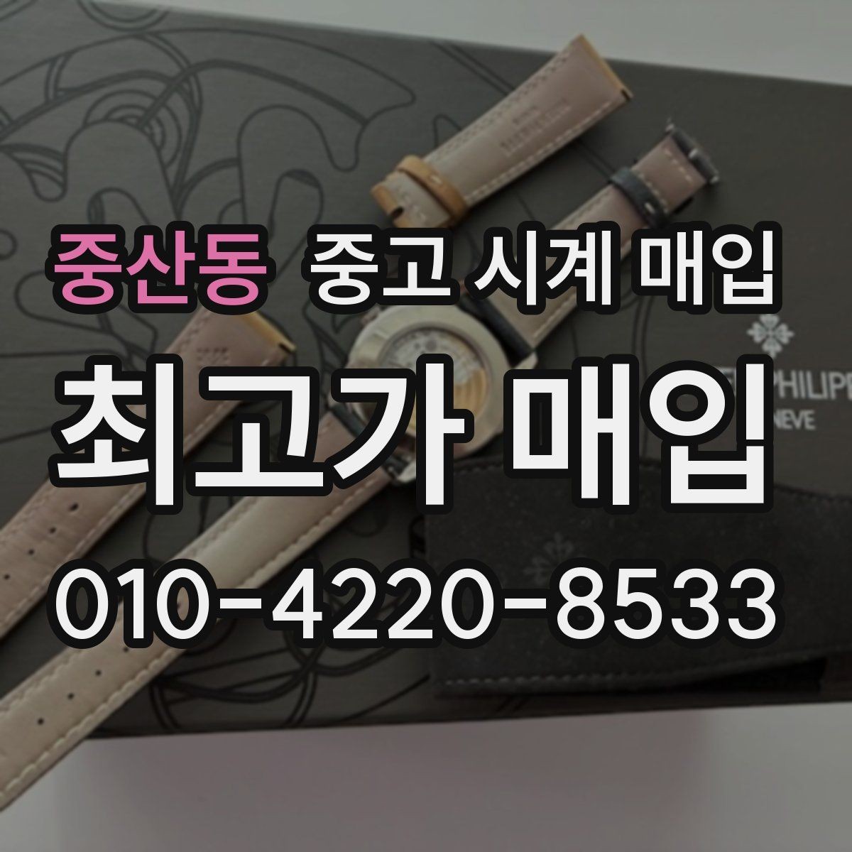 중산동 중고 시계 매입 그랜드세이코 콤비 라인 시세 포인트 정리
