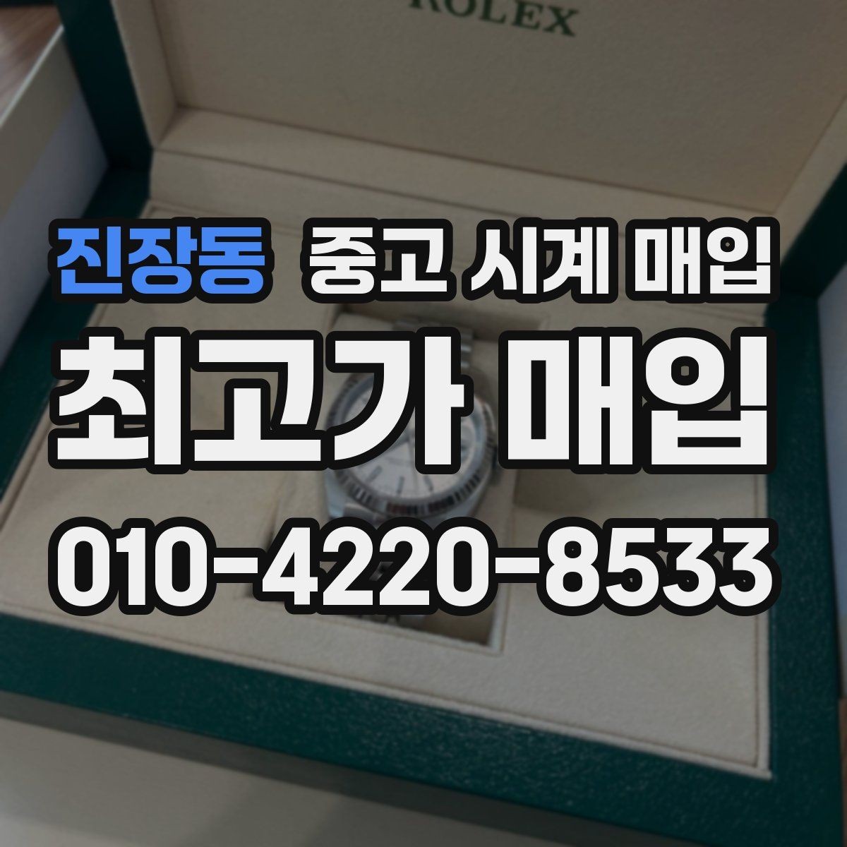진장동 중고 시계 매입 태그호이어 남성 라인 시세 포인트 정리