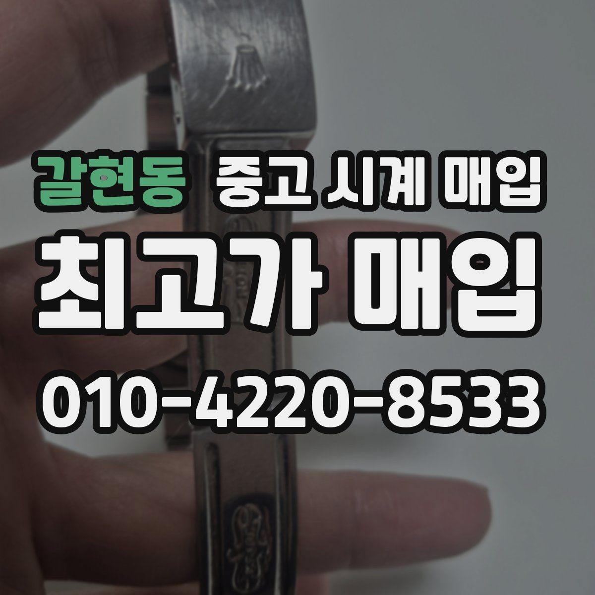 갈현동 중고 시계 매입 박스 보증서가 중요한 이유