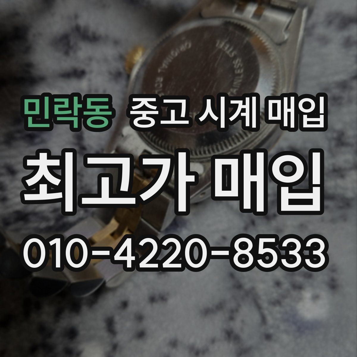 민락동 중고 시계 매입 피아제 다이버 워치 시세 포인트 정리