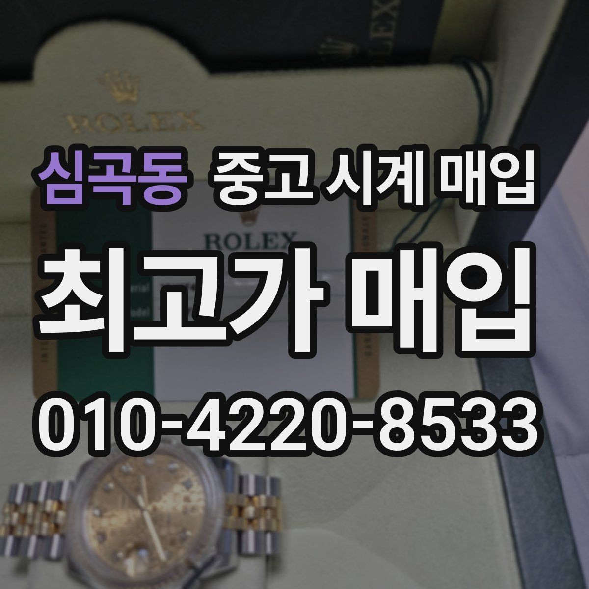 심곡동 중고 시계 매입 피아제 다이버 워치 시세 포인트 정리
