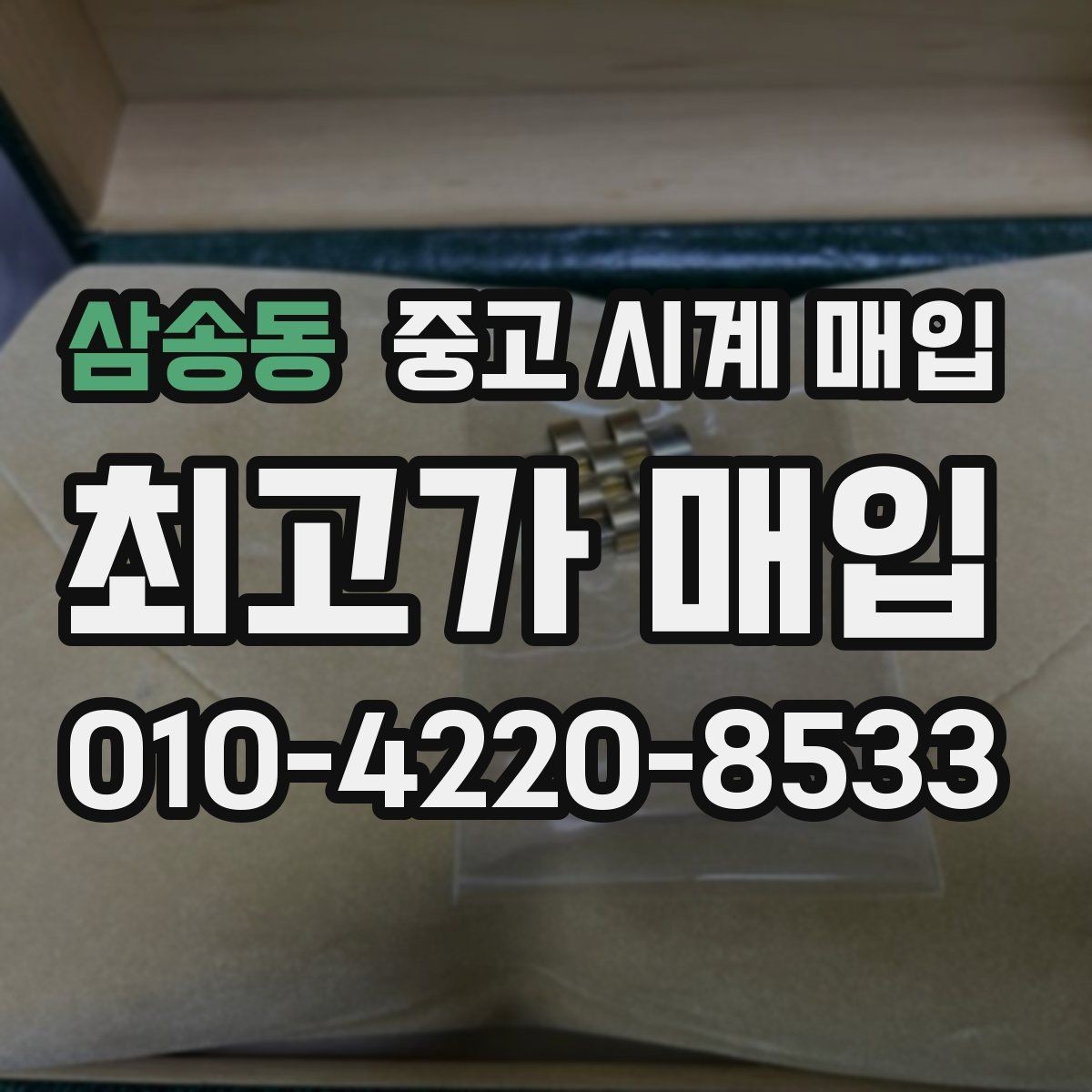 삼송동 중고 시계 매입 불가리 여성 라인 시세 포인트 정리