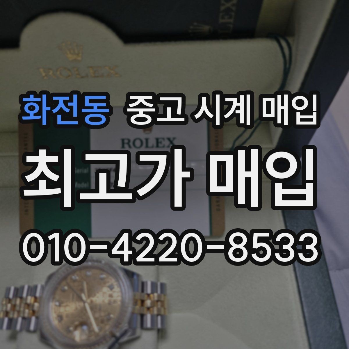 화전동 중고 시계 매입 주말에만 시간 낼 수 있을 때 분쟁을 예방하는 체크