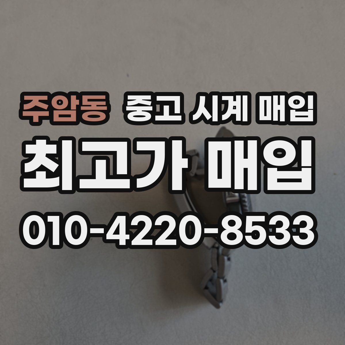 주암동 중고 시계 매입 날짜 변경이 뻑뻑할 때 손해 줄이는 대처법