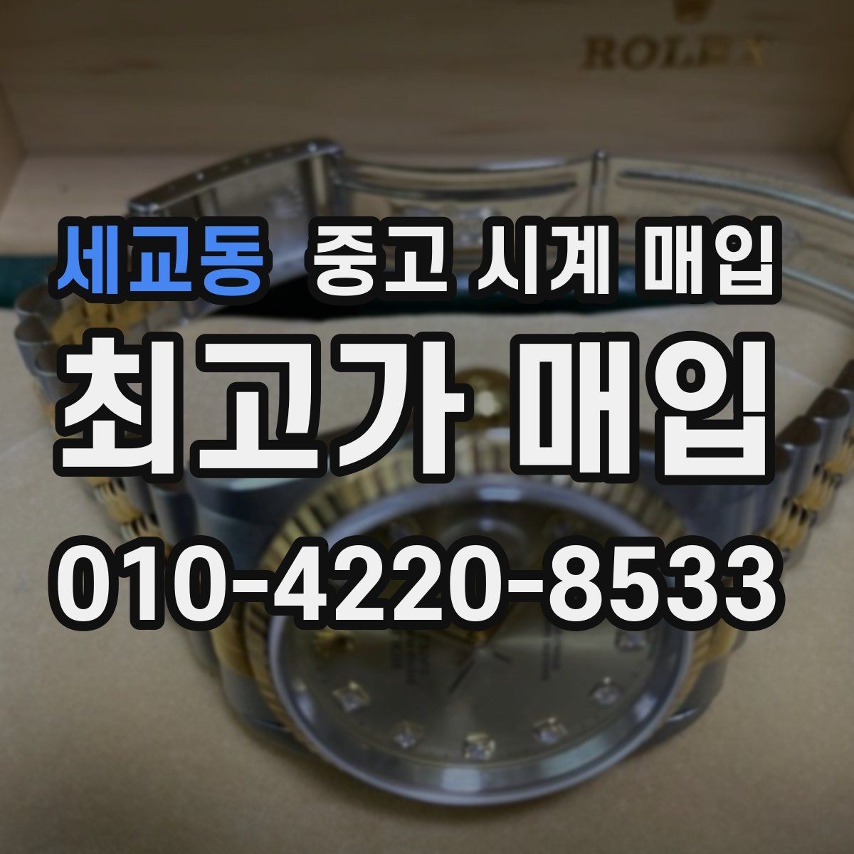 세교동 중고 시계 매입 불가리 여성 라인 시세 포인트 정리