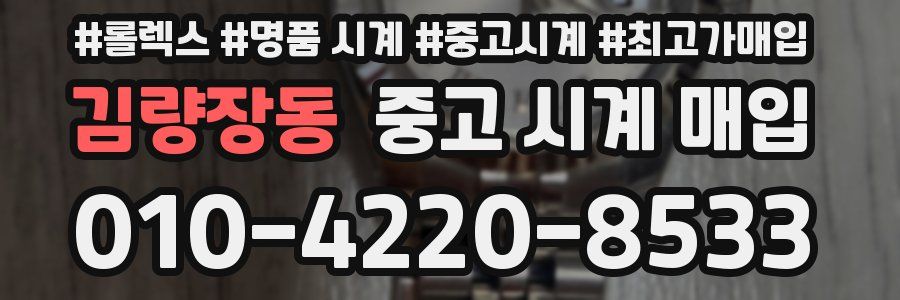 김량장동 중고 시계 매입