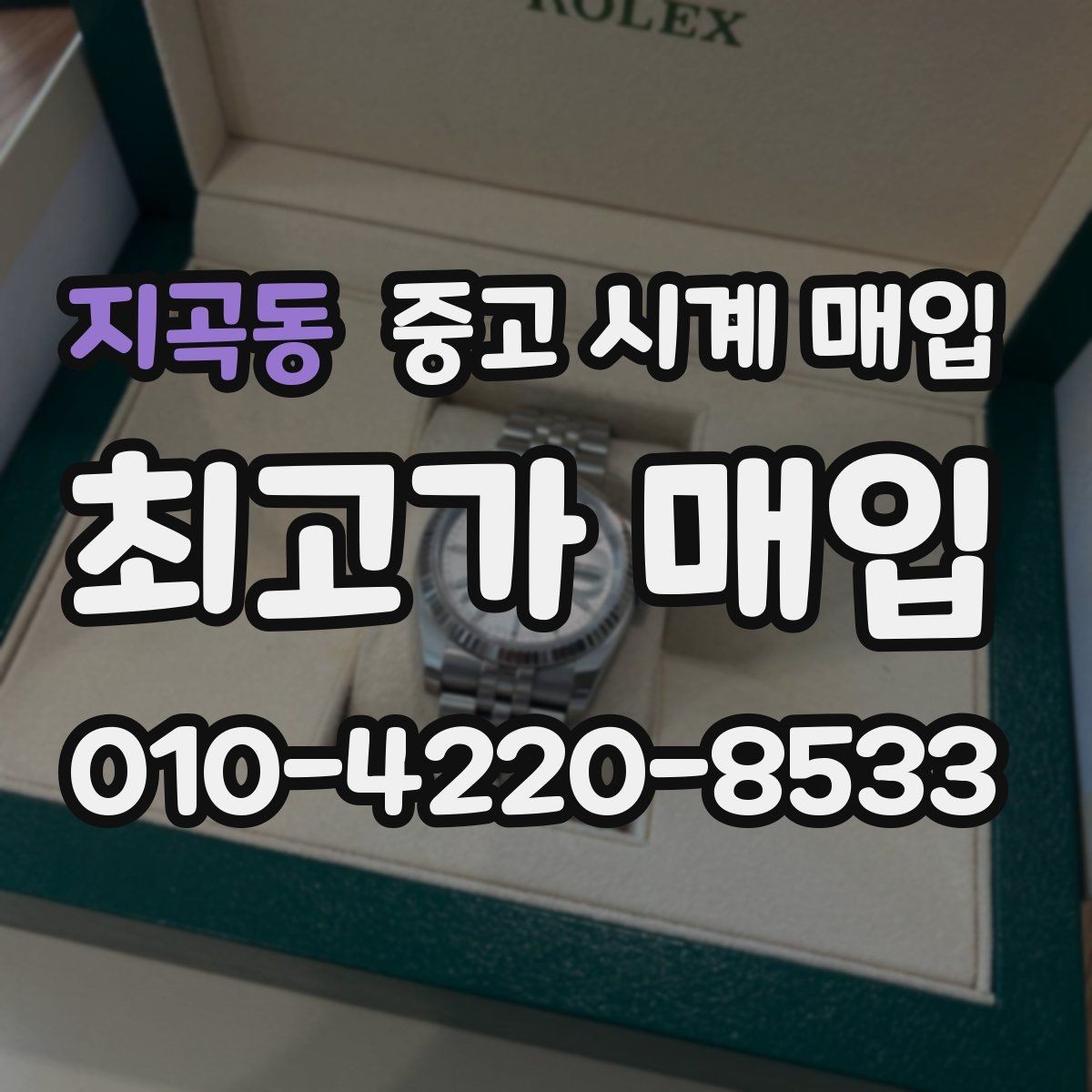 지곡동 중고 시계 매입 오래 보관한 시계 점검 포인트