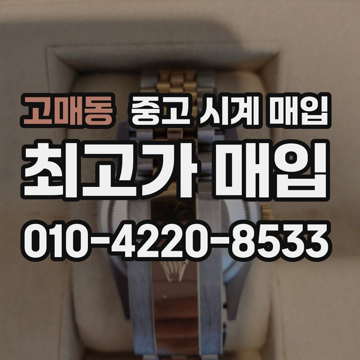 고매동 중고 시계 매입 태그호이어 남성 라인 시세 포인트 정리