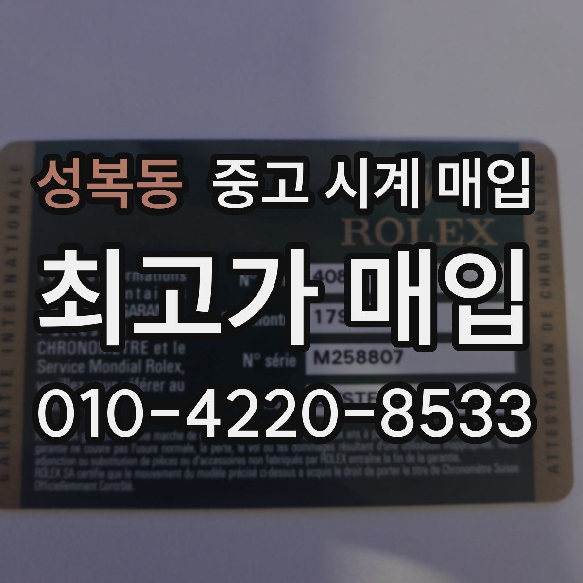 성복동 중고 시계 매입 실물 확인에서 가장 많이 보는 부분