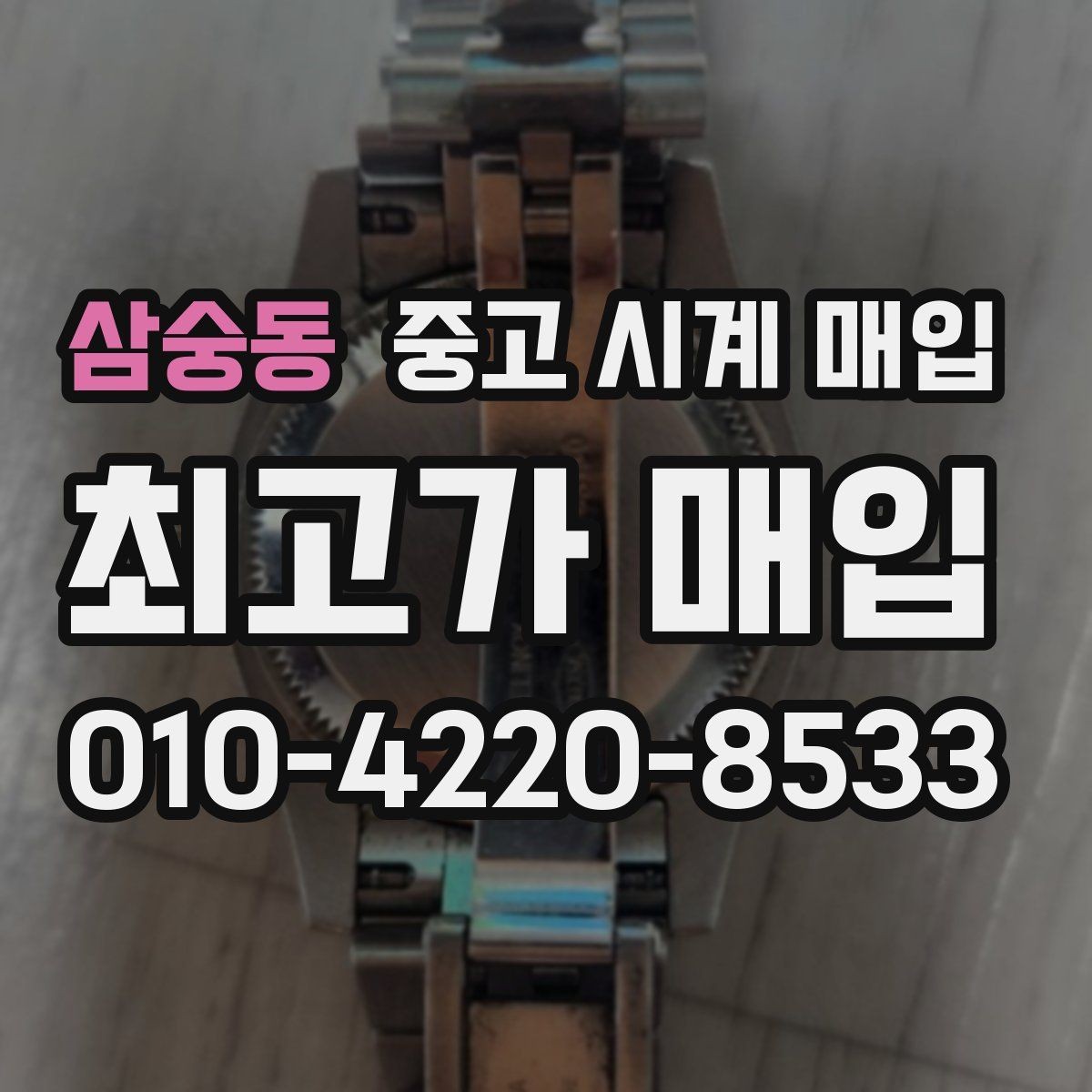 삼숭동 중고 시계 매입 블랑팡 여성 라인 시세 포인트 정리