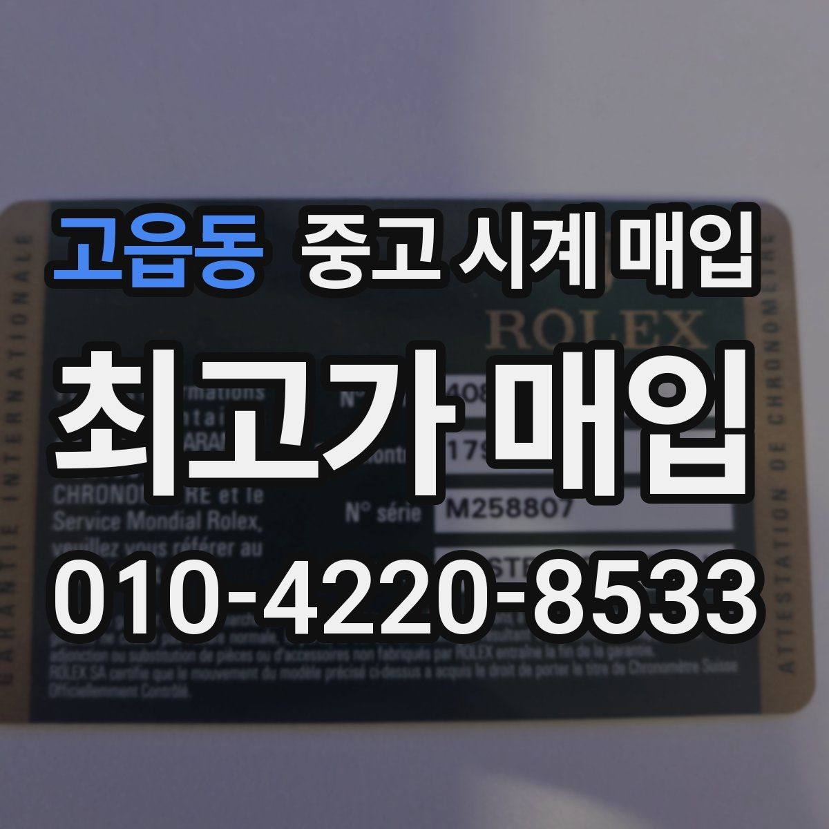 고읍동 중고 시계 매입 버클이 잘 잠기지 않을 때 수리 이력 공유가 필요한 이유
