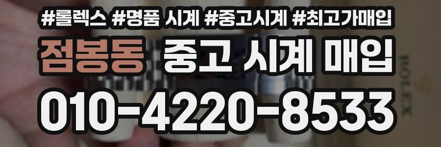 점봉동 중고 시계 매입