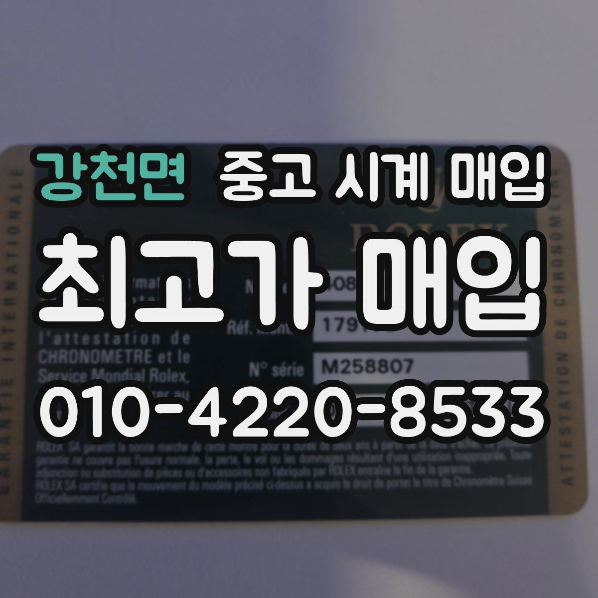 강천면 중고 시계 매입 포장 방법이 중요한 이유