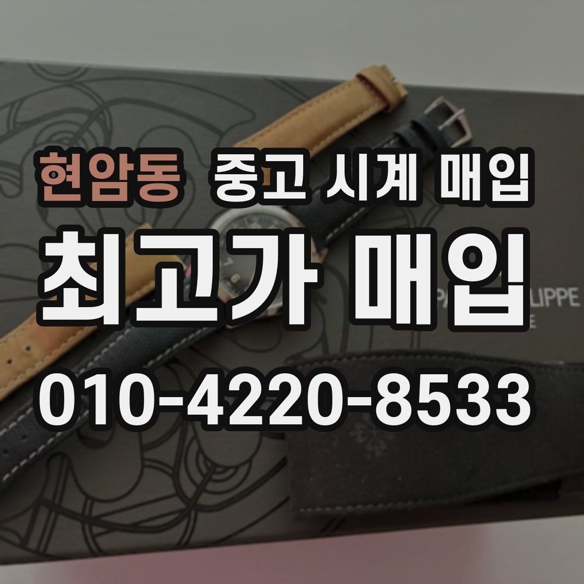현암동 중고 시계 매입 오차가 커졌다면 가장 먼저 볼 것