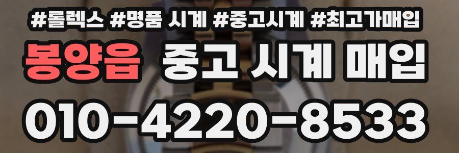 봉양읍 중고 시계 매입