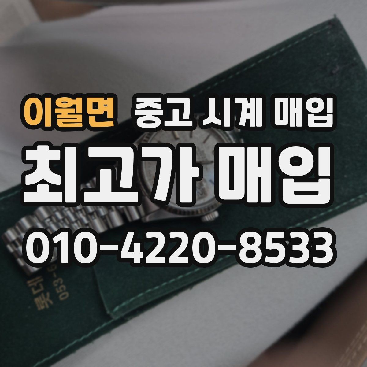 이월면 중고 시계 매입 튜더 다이버 워치 시세 포인트 정리