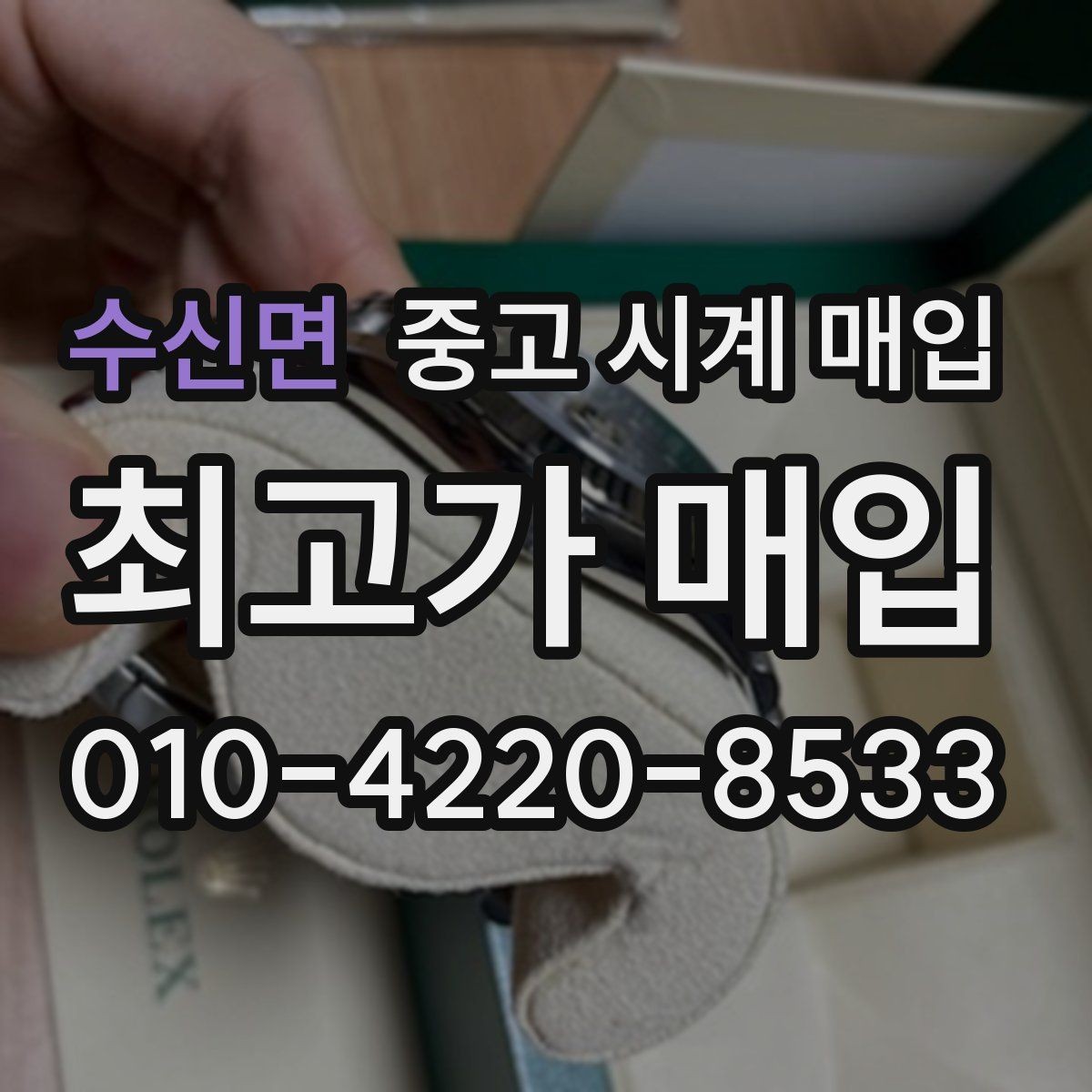 수신면 중고 시계 매입 IWC 골드 라인 시세 포인트 정리