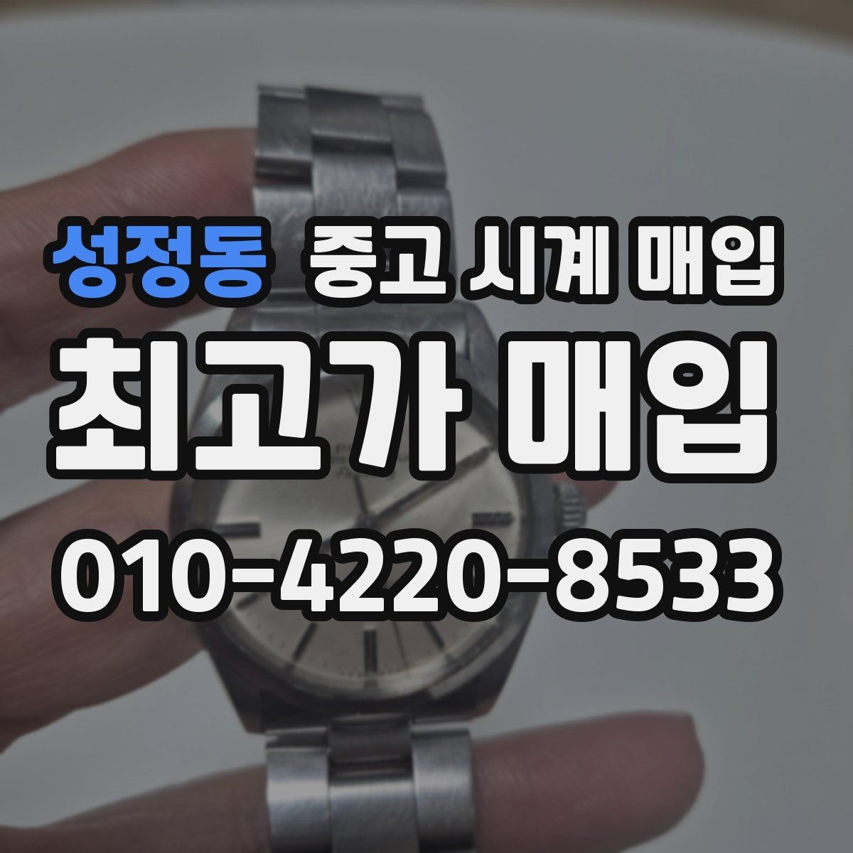 성정동 중고 시계 매입 환율 변동이 시세에 영향을 주는 이유