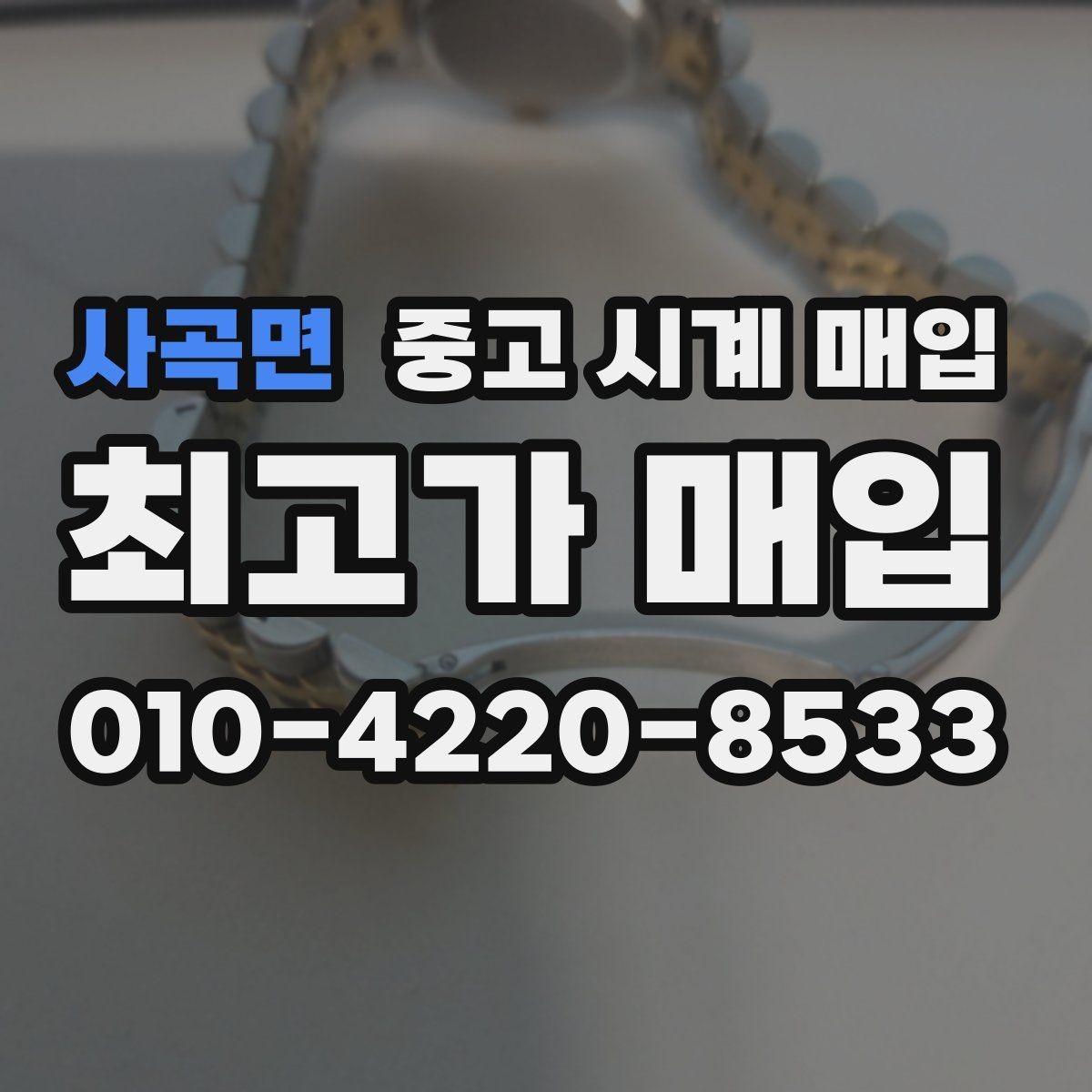 사곡면 중고 시계 매입 브라이틀링 빈티지 라인 시세 포인트 정리