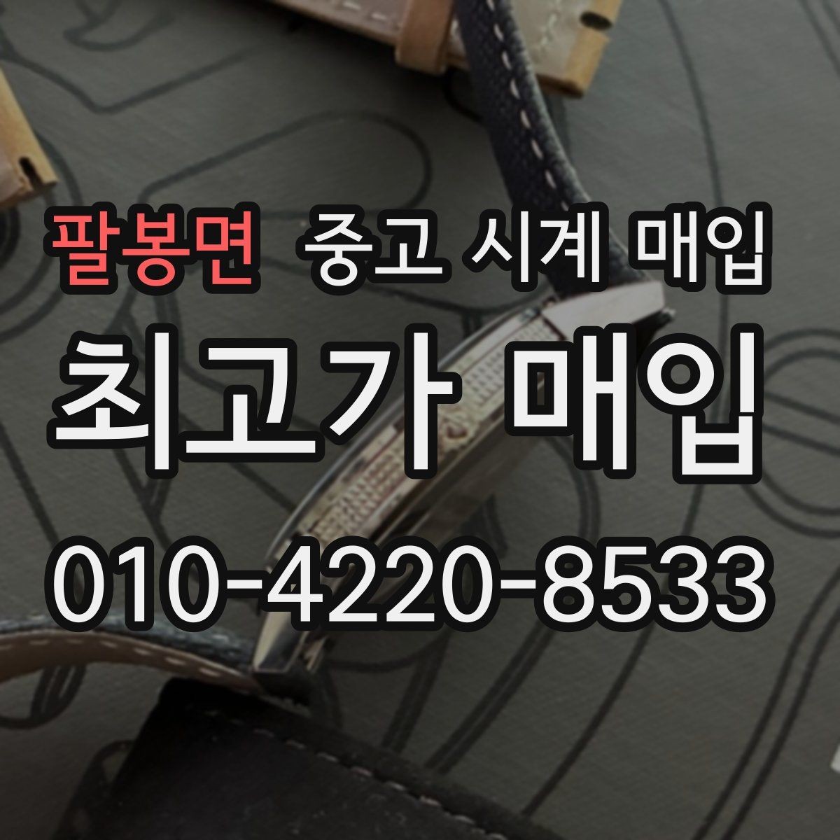 팔봉면 중고 시계 매입 태그호이어 빈티지 라인 시세 포인트 정리