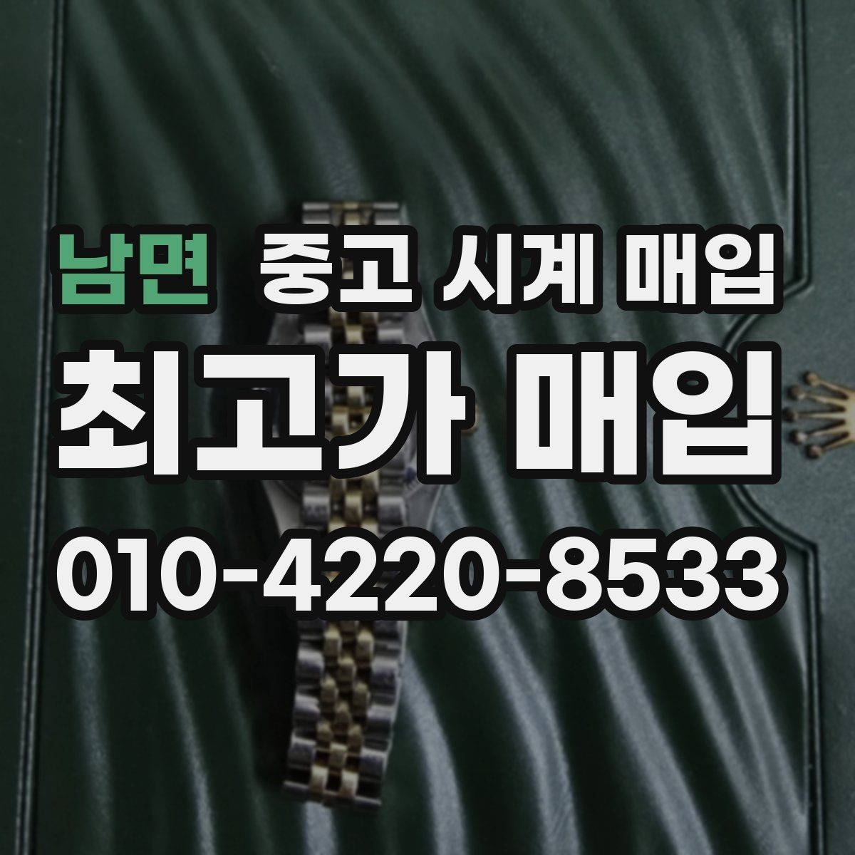 남면 중고 시계 매입 레퍼런스 감가를 줄이는 현실적인 관리 팁