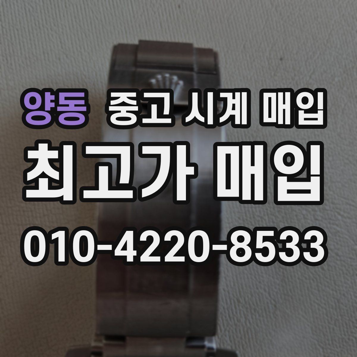 양동 중고 시계 매입 GMT 기능 이상이 있을 때 체크
