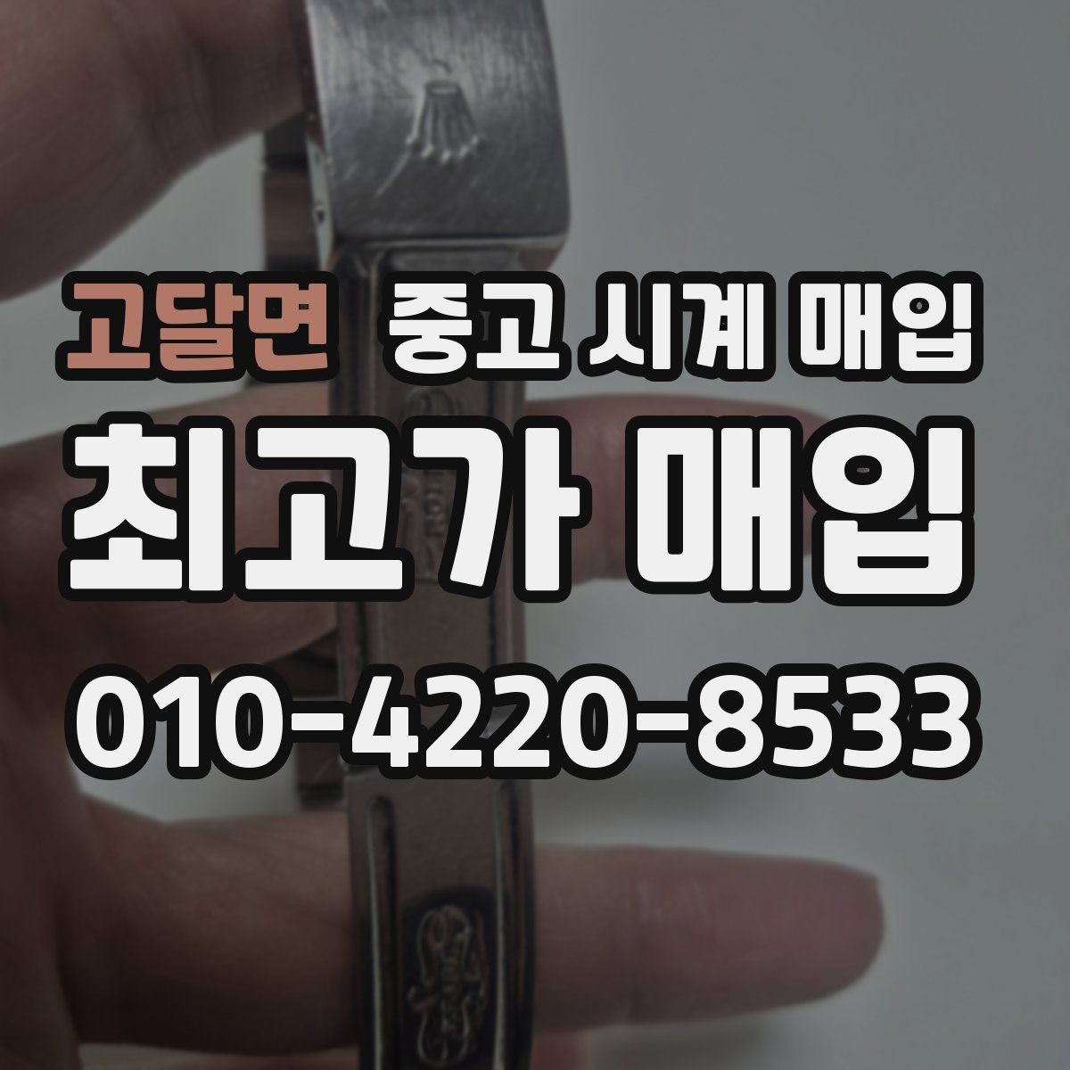 고달면 중고 시계 매입 파네라이 드레스 워치 시세 포인트 정리
