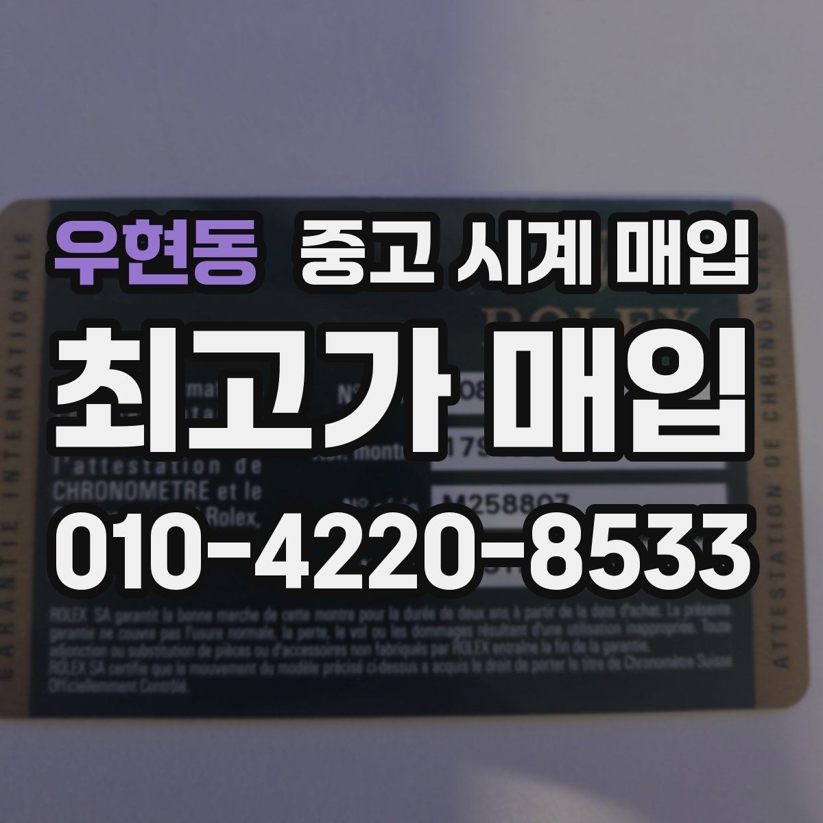 우현동 중고 시계 매입 베젤 회전감이 이상할 때 견적에 영향을 주는 요소