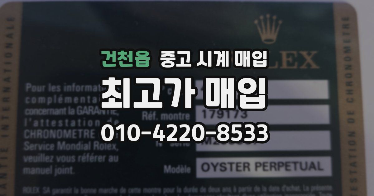 건천읍 중고 시계 매입