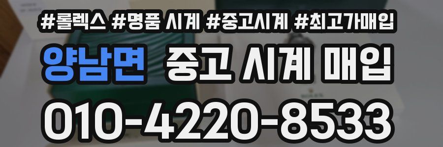 양남면 중고 시계 매입
