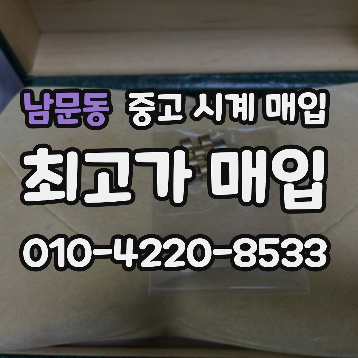 남문동 중고 시계 매입 IWC 다이버 워치 시세 포인트 정리